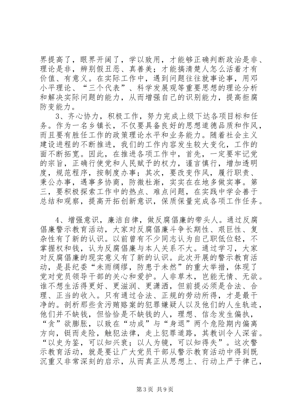 第一篇：反腐倡廉警示教育心得体会_第3页
