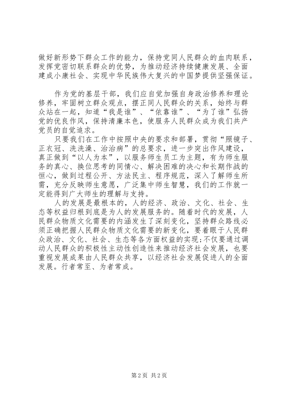 干部学习群众路线心得_第2页