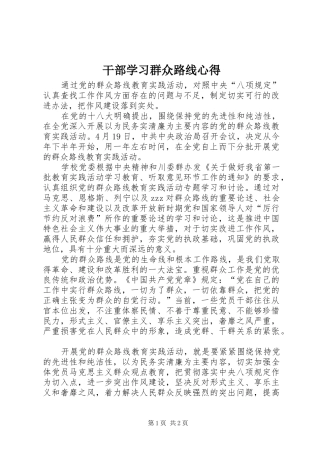 干部学习群众路线心得