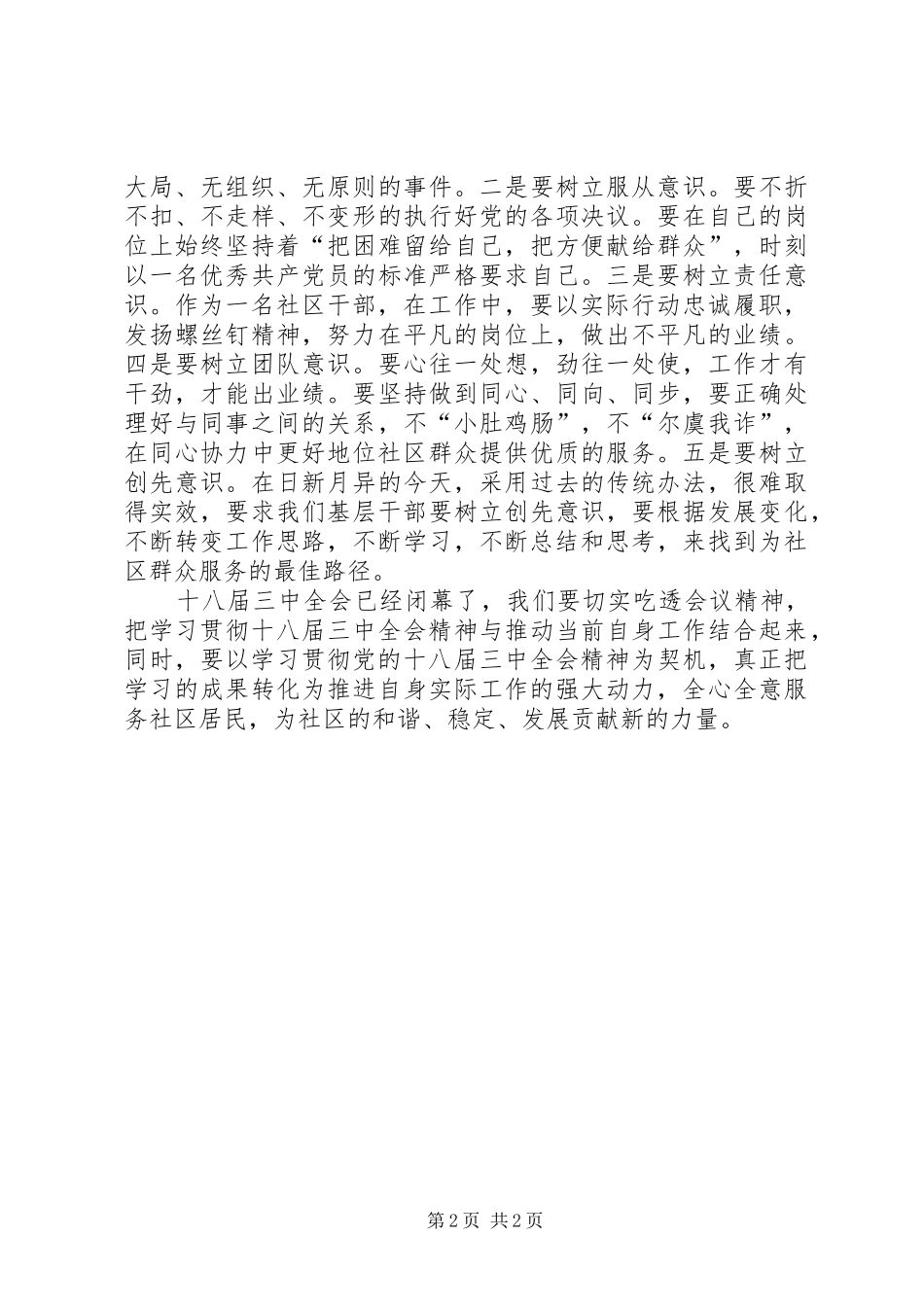 基层社区干部学习贯彻十八届三中全会精神心得体会_第2页