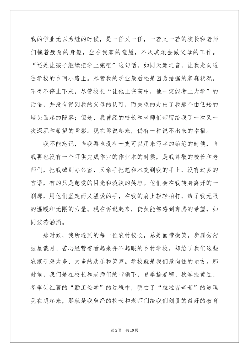 培训班上的交流发言稿_第2页
