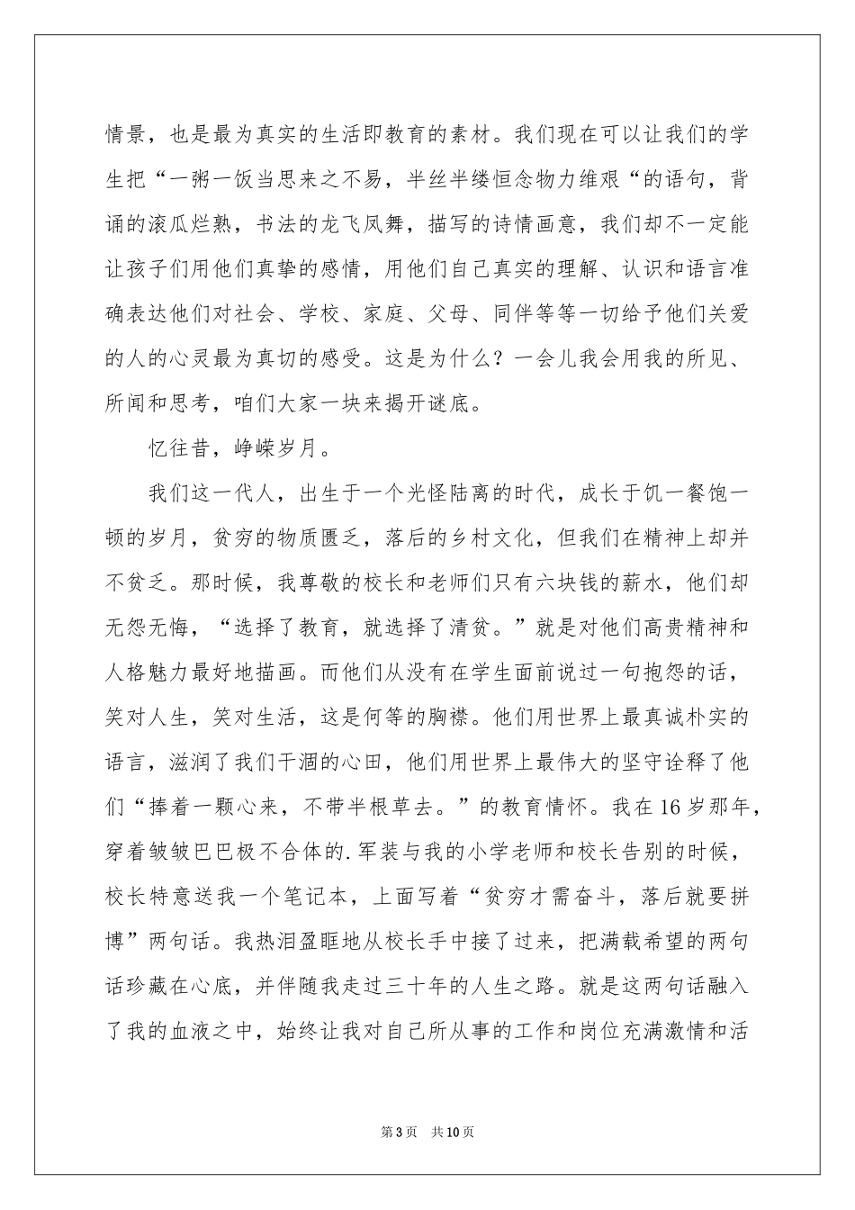 培训班上的交流发言稿_第3页