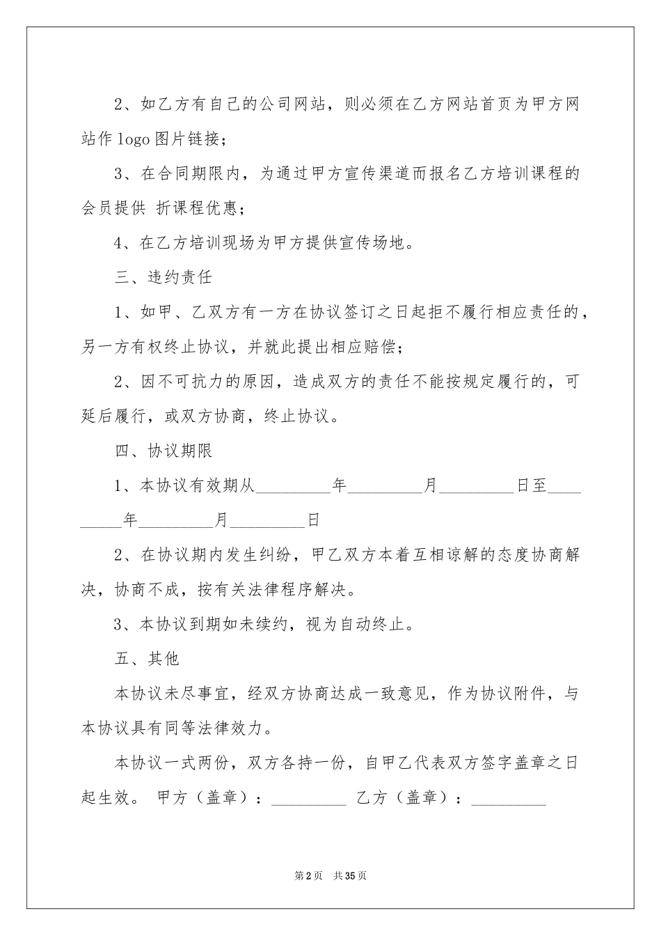 培训机构协议书十篇_第2页
