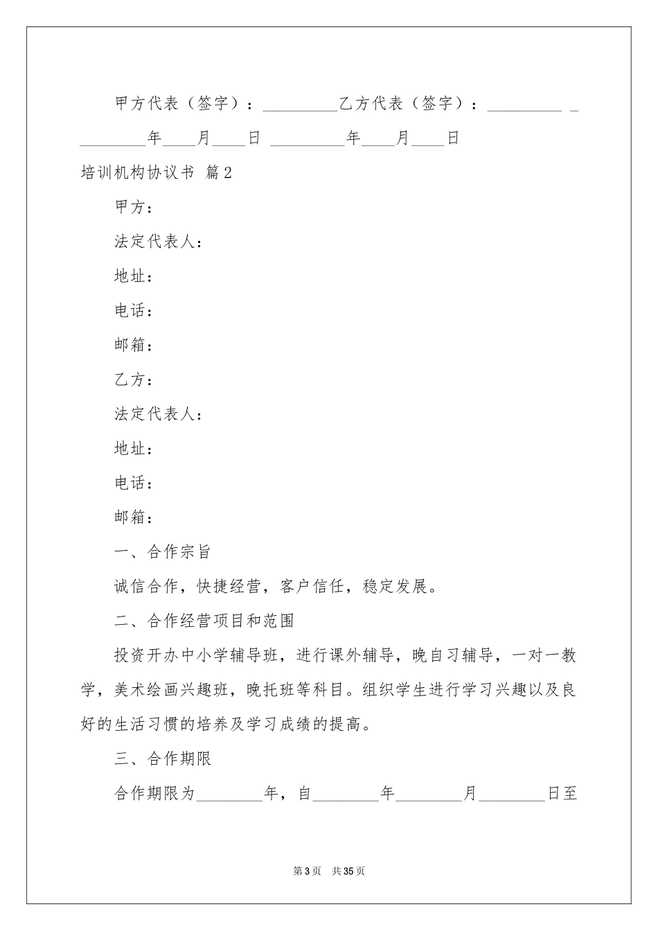 培训机构协议书十篇_第3页