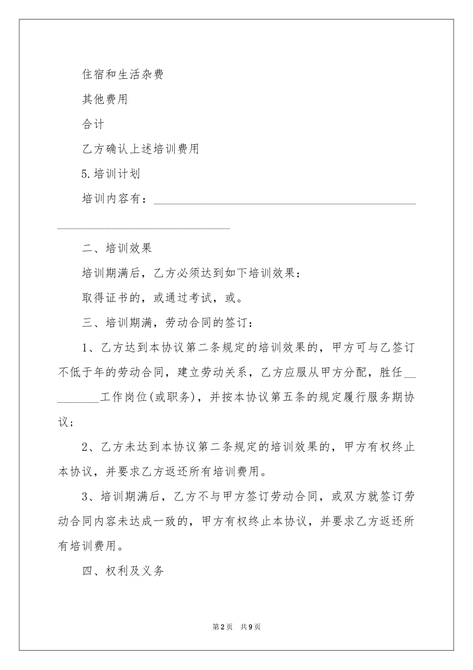 培训服务协议书3篇_第2页