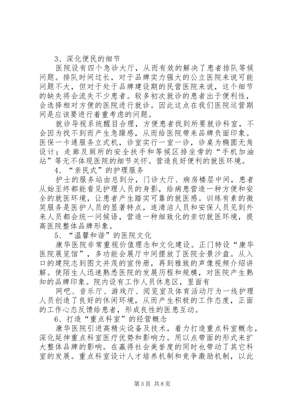 医院参观学习体会大全_第3页