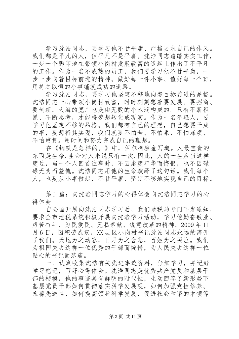 向沈浩同志学习心得体会_第3页