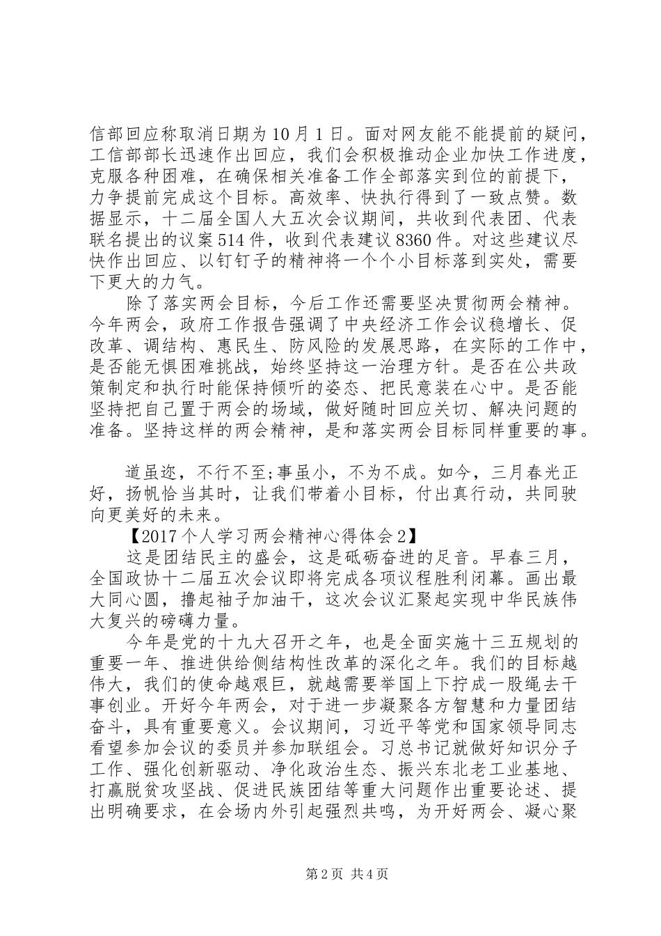 XX年个人学习两会精神心得体会_第2页