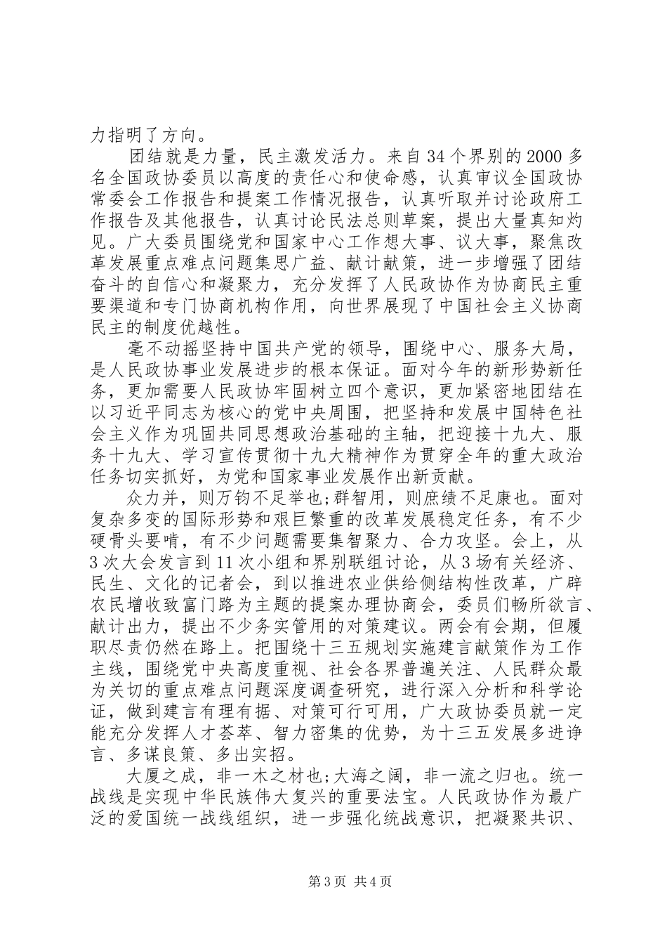 XX年个人学习两会精神心得体会_第3页