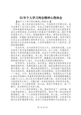 XX年个人学习两会精神心得体会