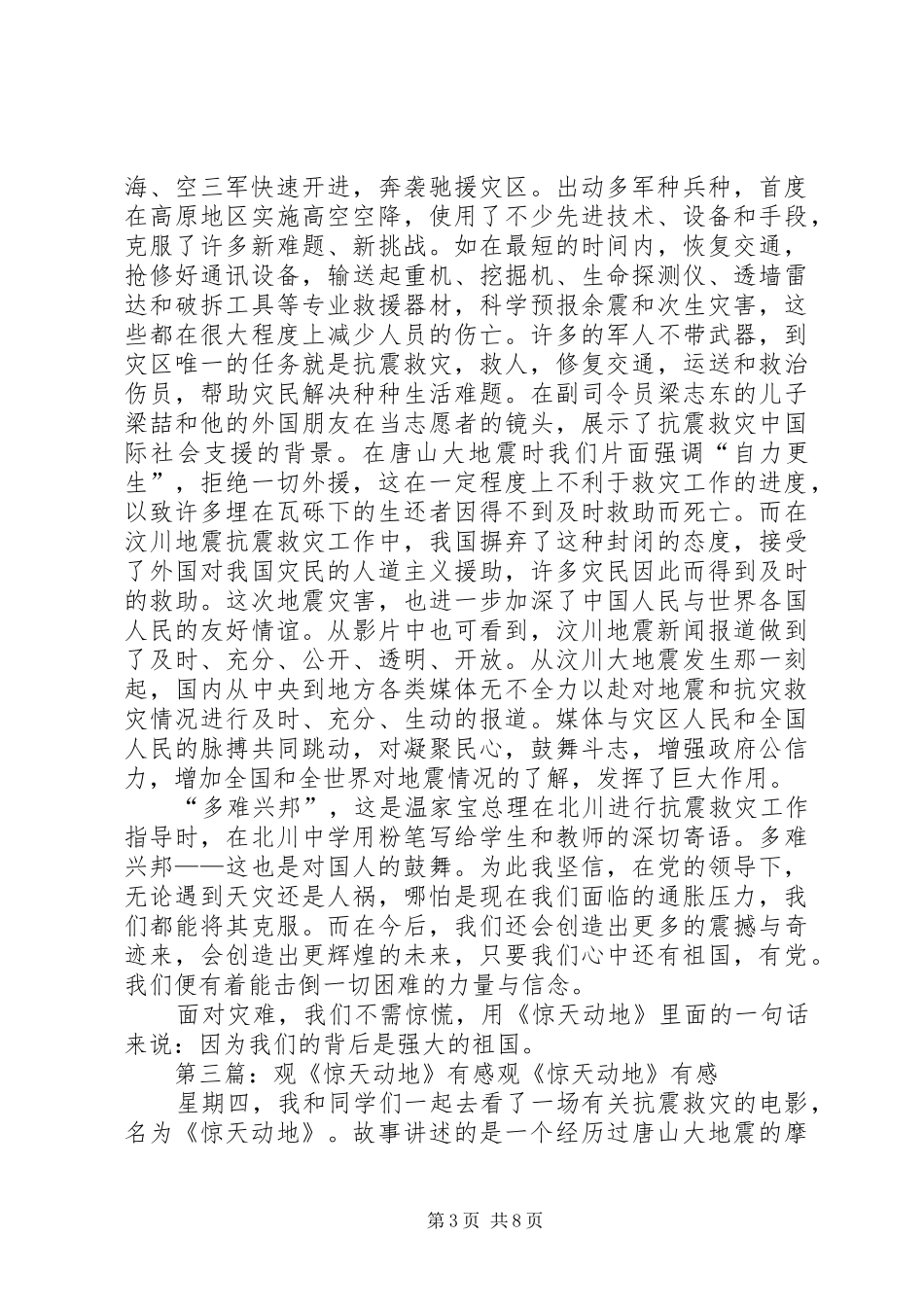 观《惊天动地》有感_第3页
