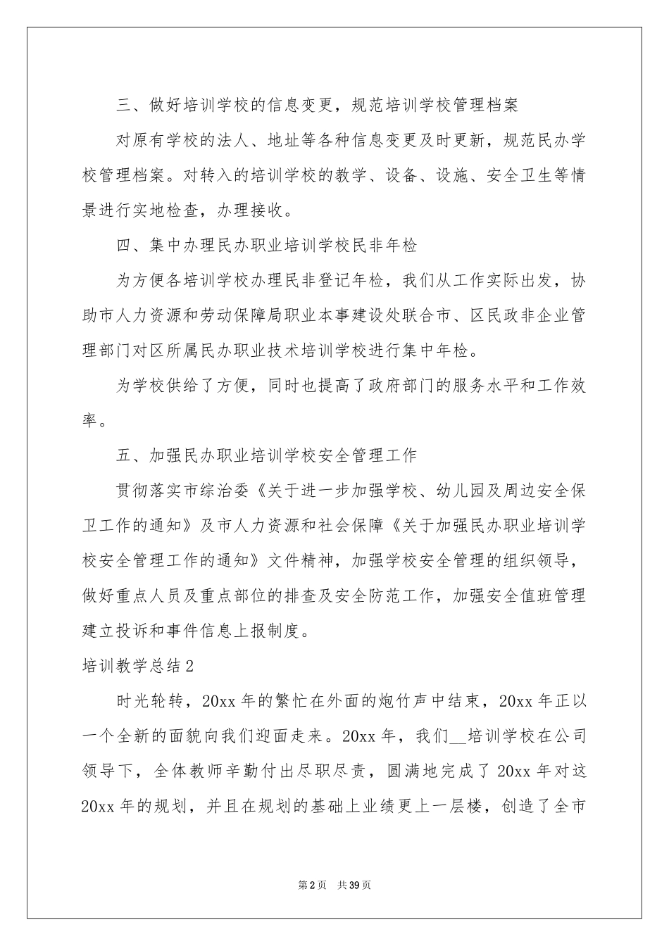 培训教学参考总结_第2页