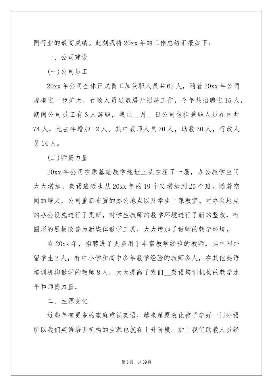 培训教学参考总结_第3页