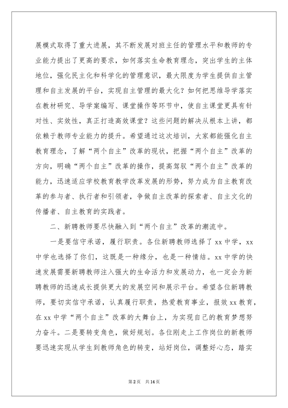 培训开班仪式的讲话稿（精选6篇）_第2页