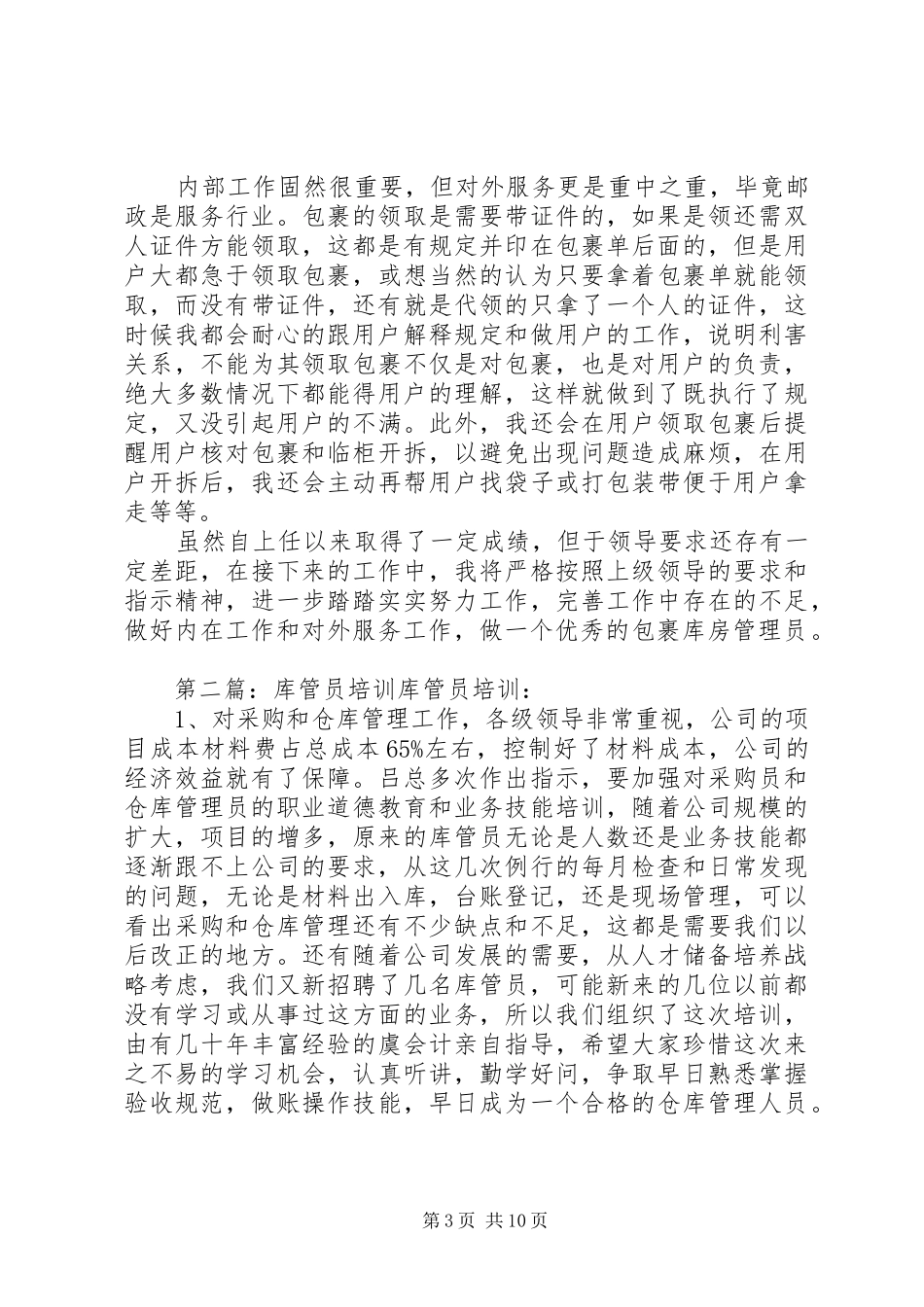 库管员培训心得体会_第3页