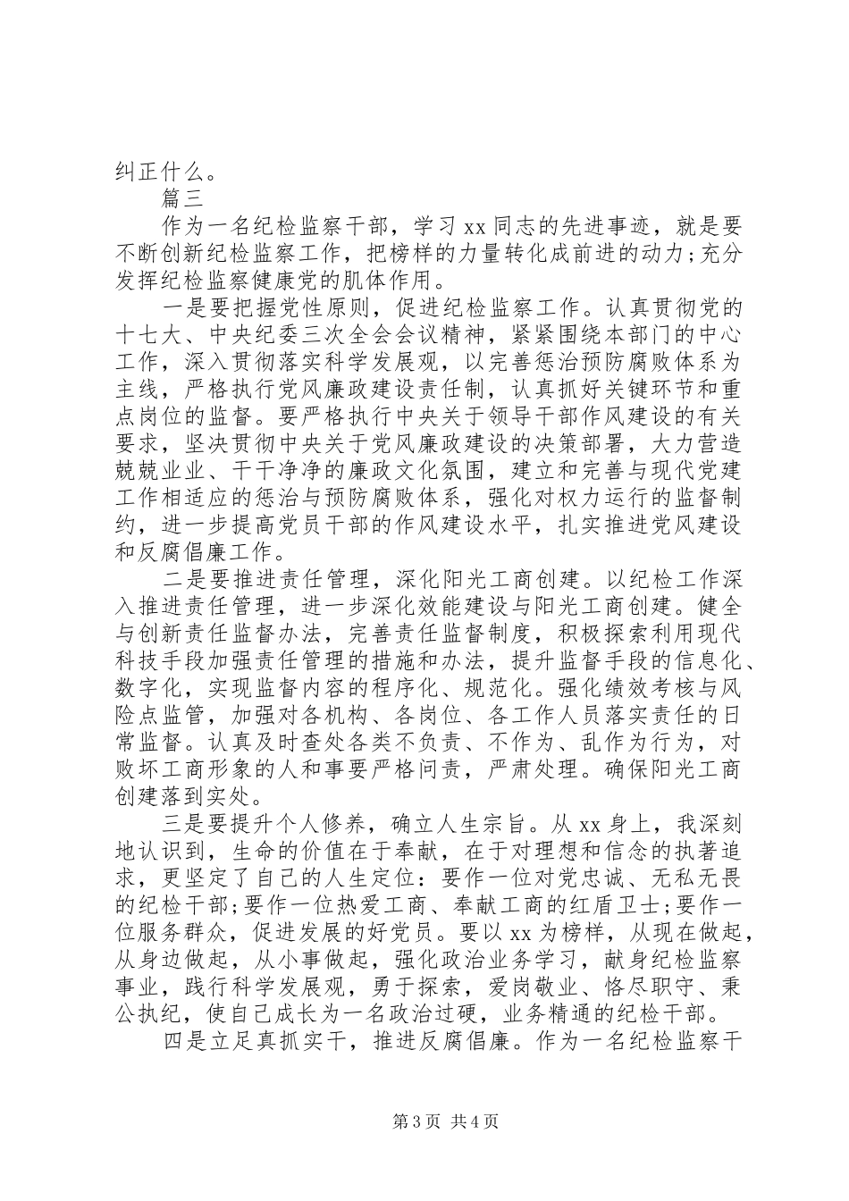 纪检干部工作心得_第3页