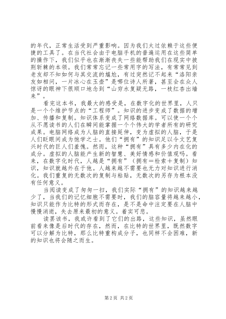 读《科技与未来》有感[合集]_第2页