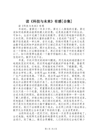 读《科技与未来》有感[合集]