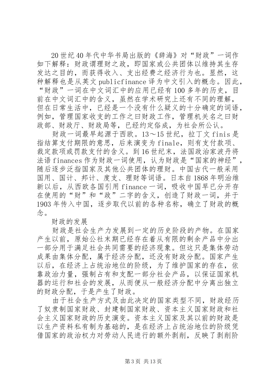 学习财政学的心得_第3页