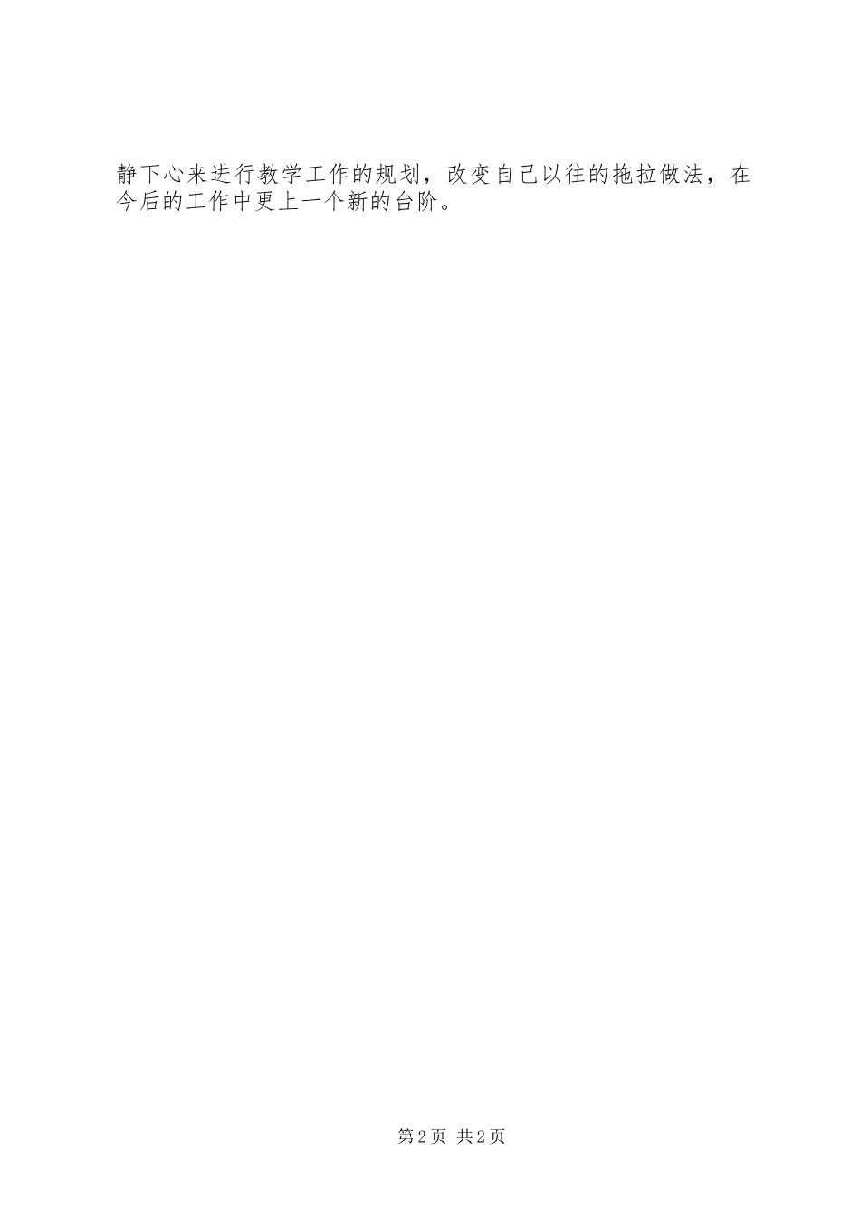 教导主任学习的心得体会_第2页