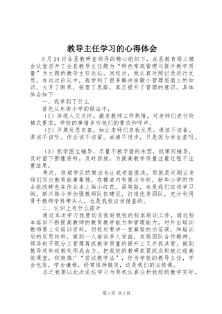 教导主任学习的心得体会