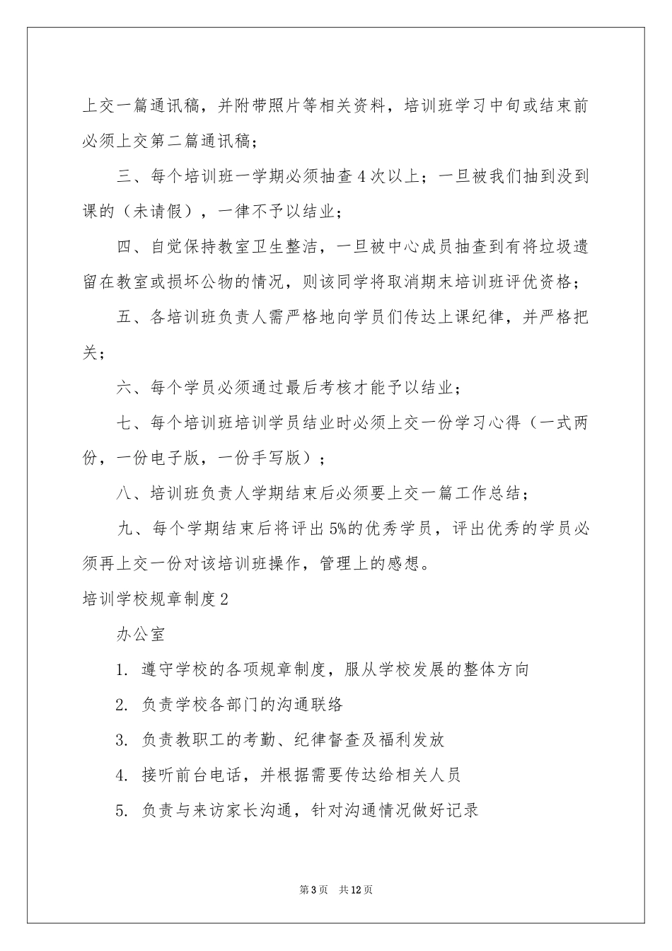 培训学校规章制度_第3页