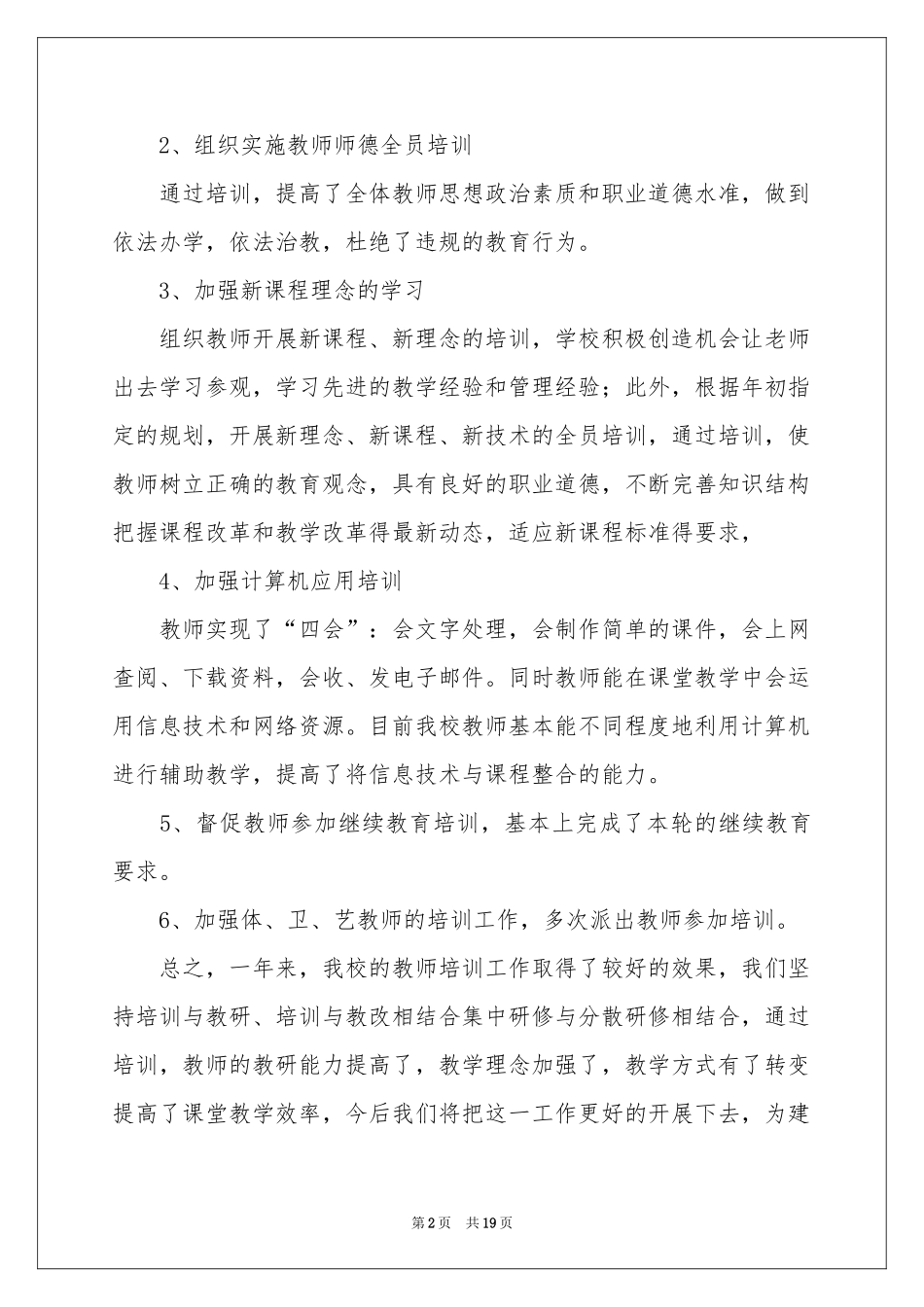 培训学校年终工作参考总结合集7篇_第2页