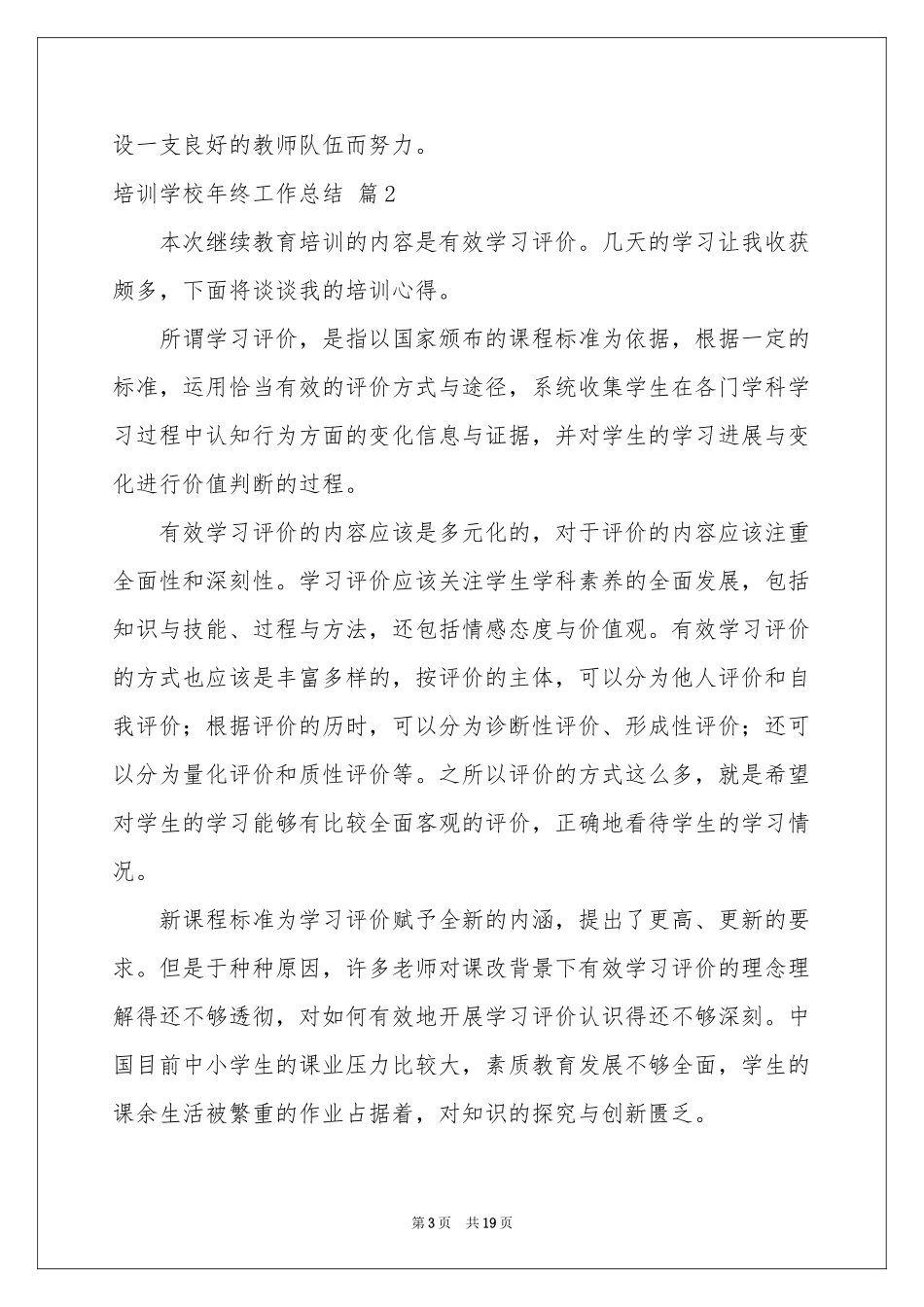 培训学校年终工作参考总结合集7篇_第3页