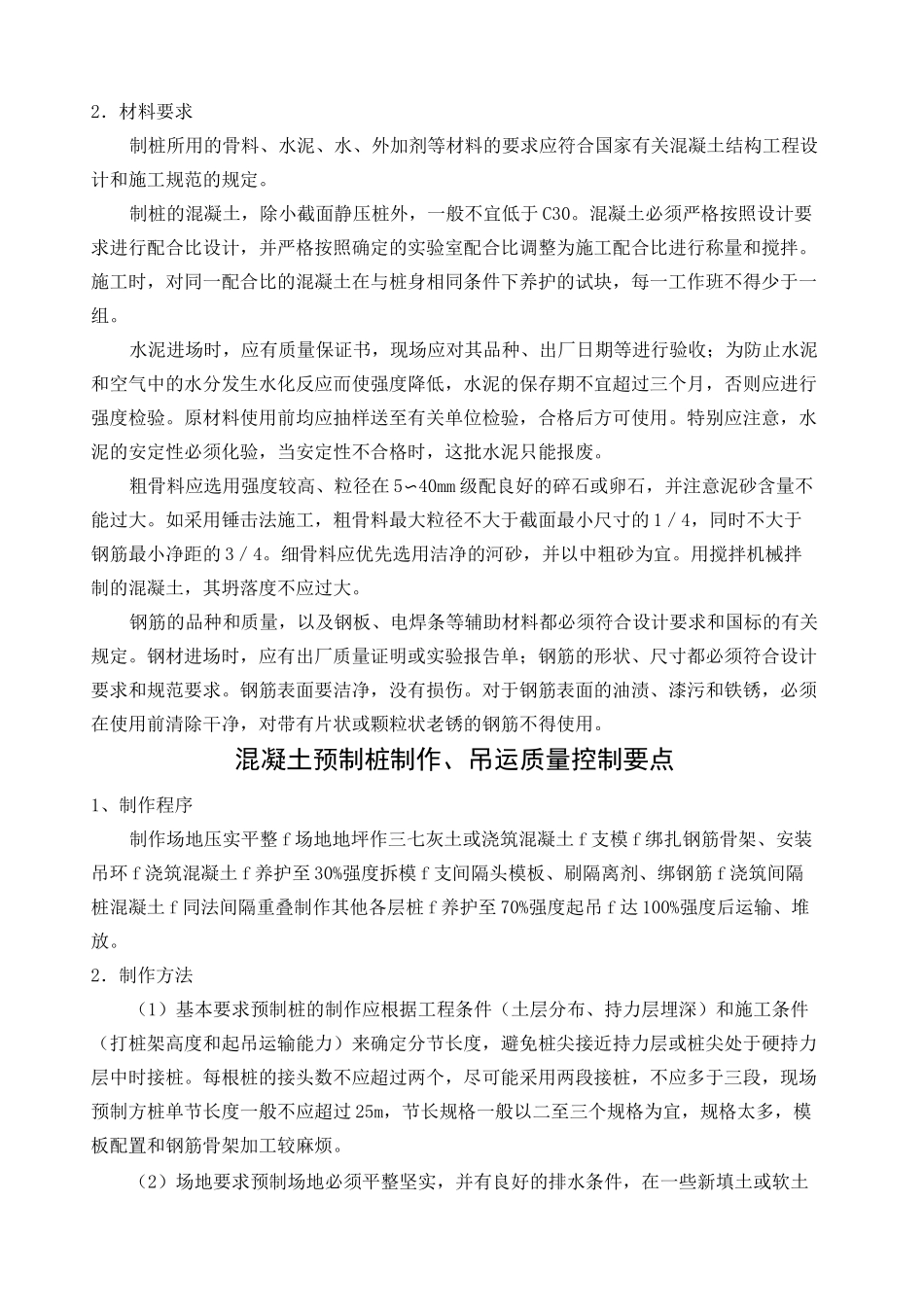预制管桩控制要点_第2页