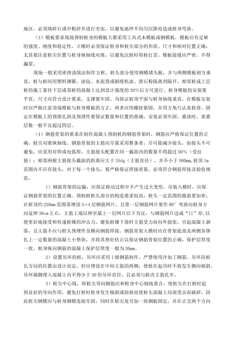 预制管桩控制要点_第3页