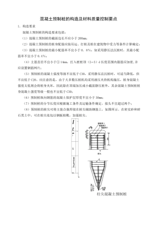 预制管桩控制要点