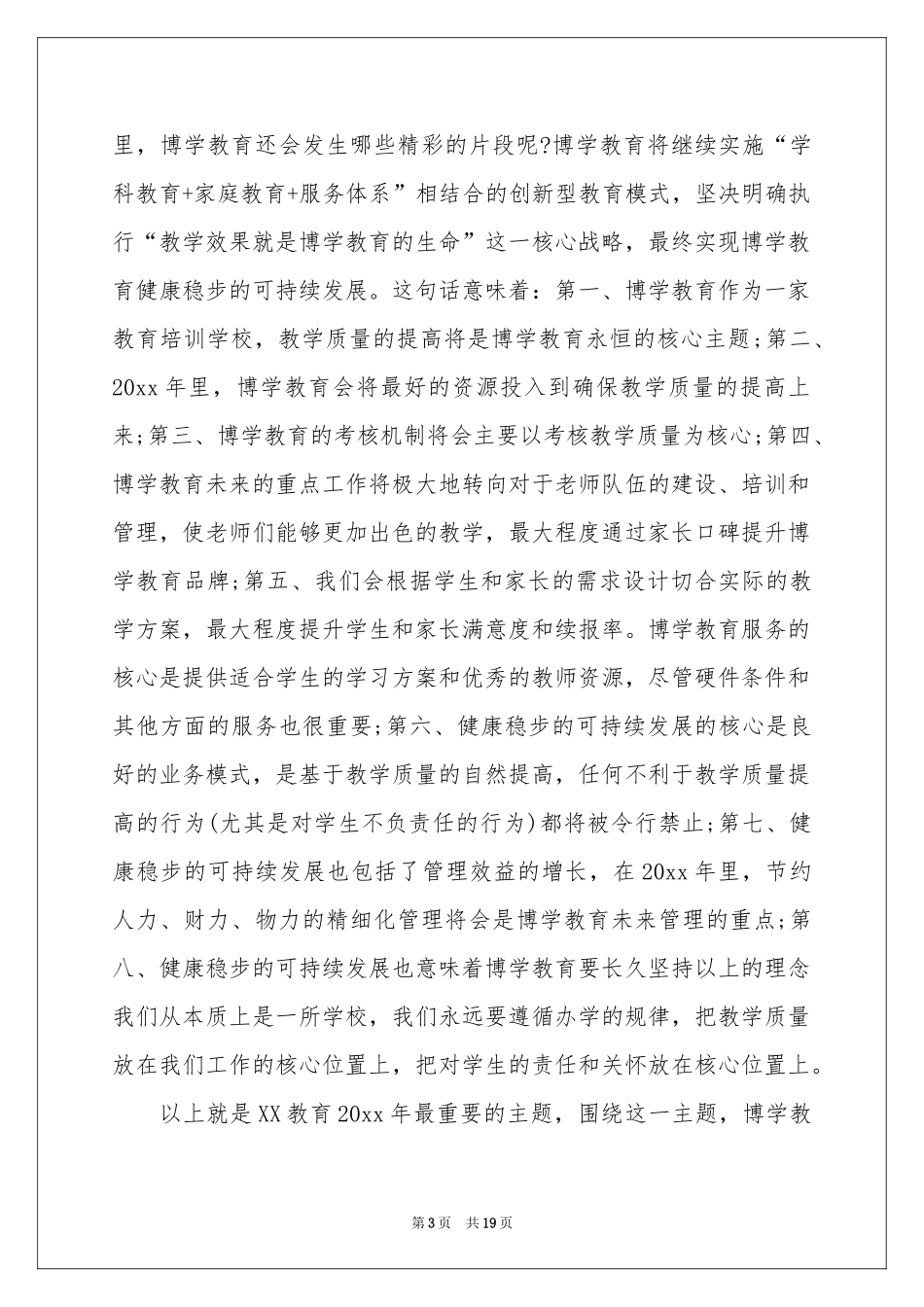 培训学校年终工作参考总结范本6篇_第3页