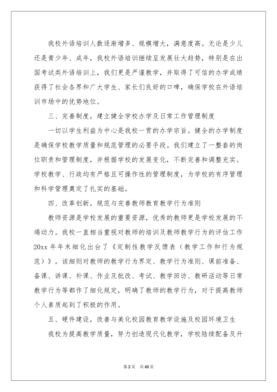 培训学校年终工作参考总结_第2页