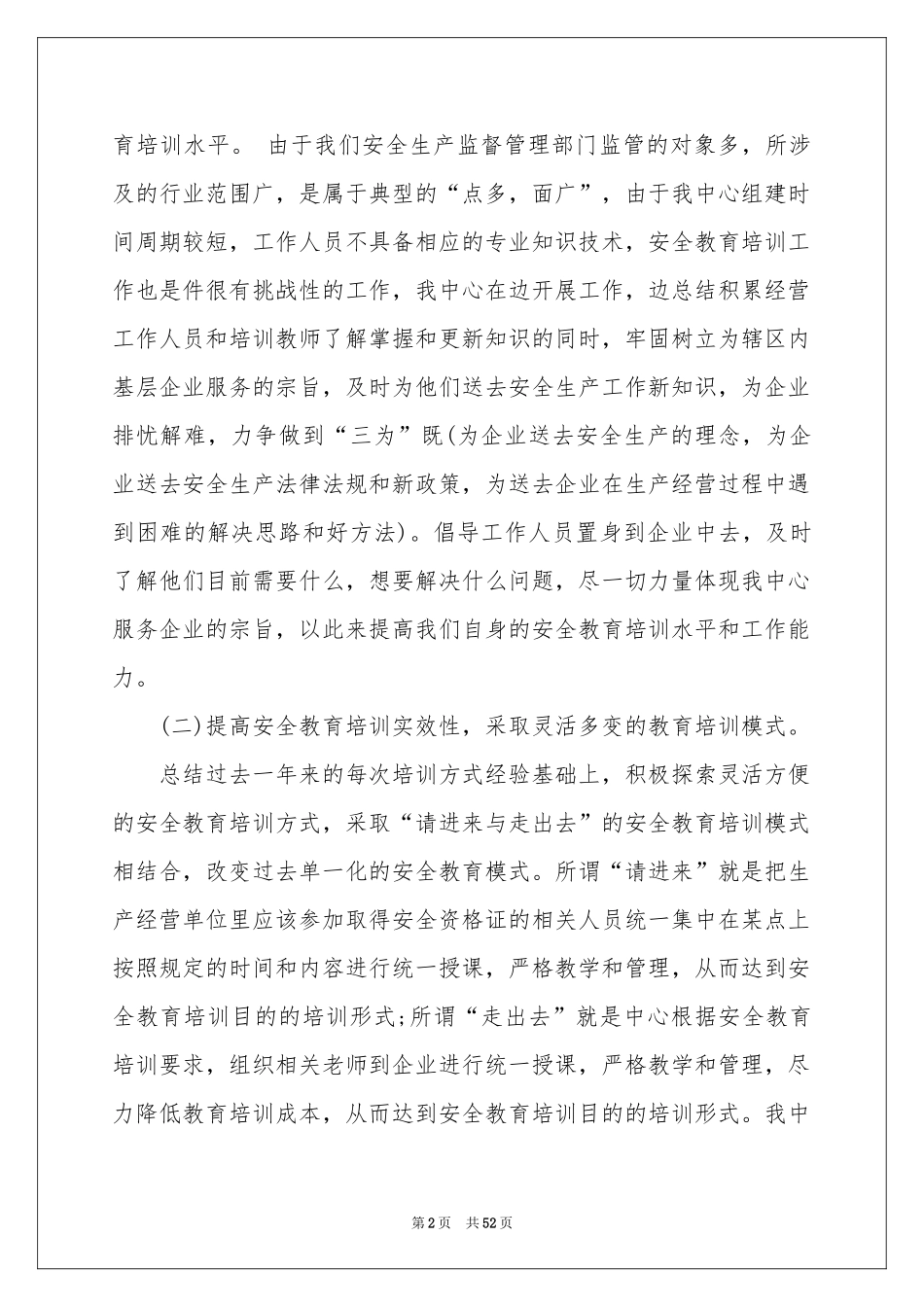 培训学校工作参考总结_第2页