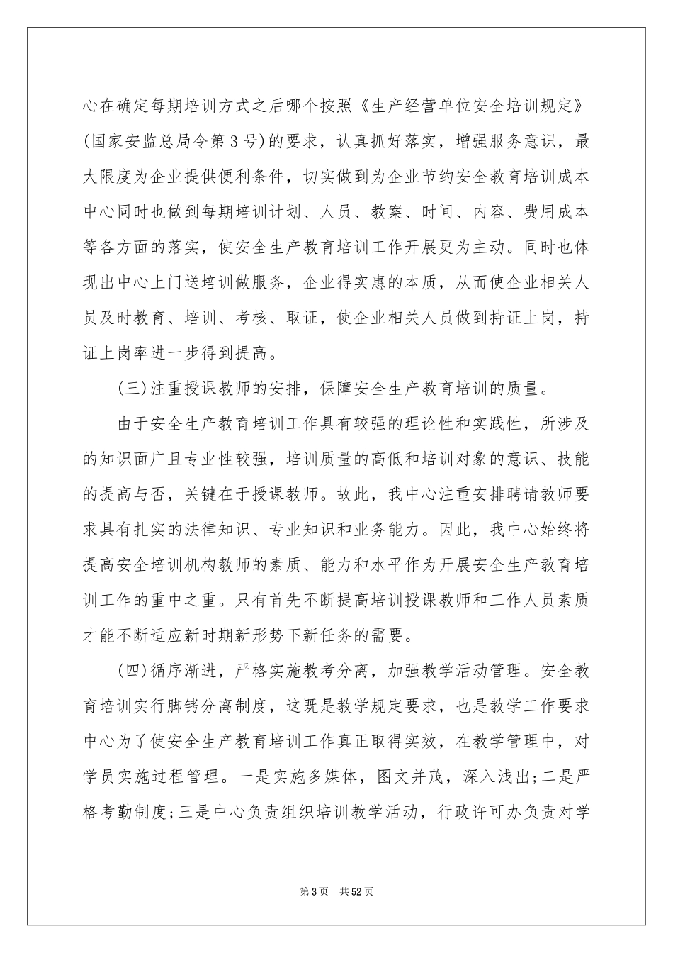 培训学校工作参考总结_第3页