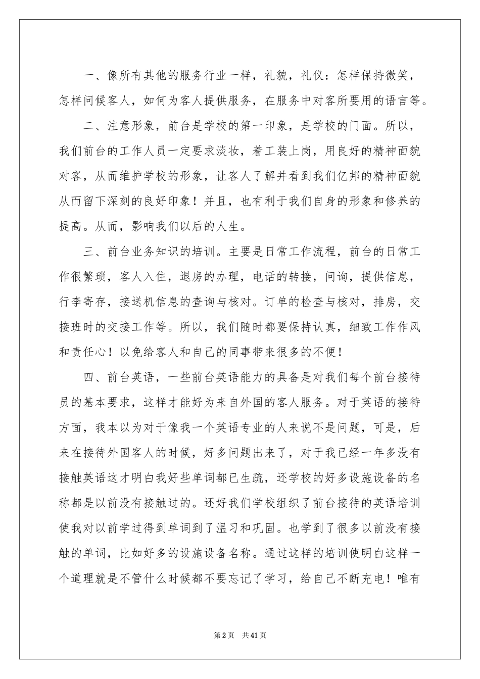 培训学校年终工作参考总结15篇_第2页