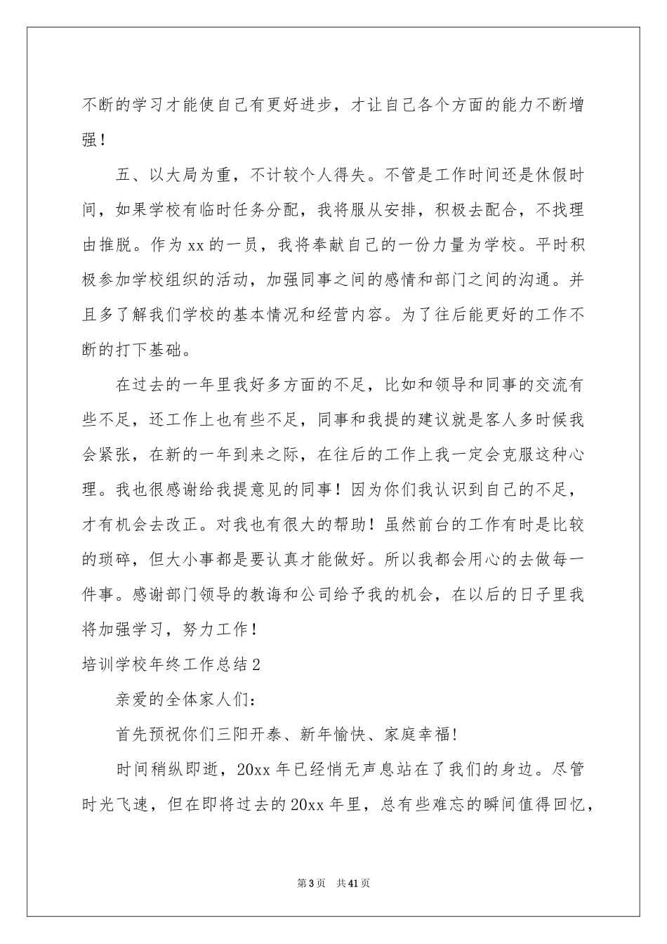 培训学校年终工作参考总结15篇_第3页