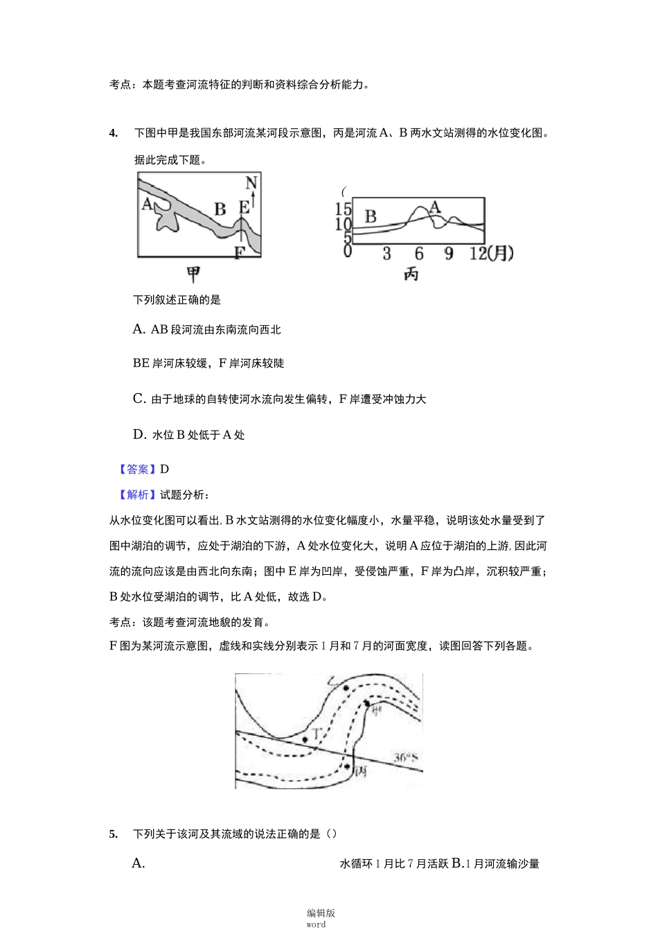 河流专题练习_第2页