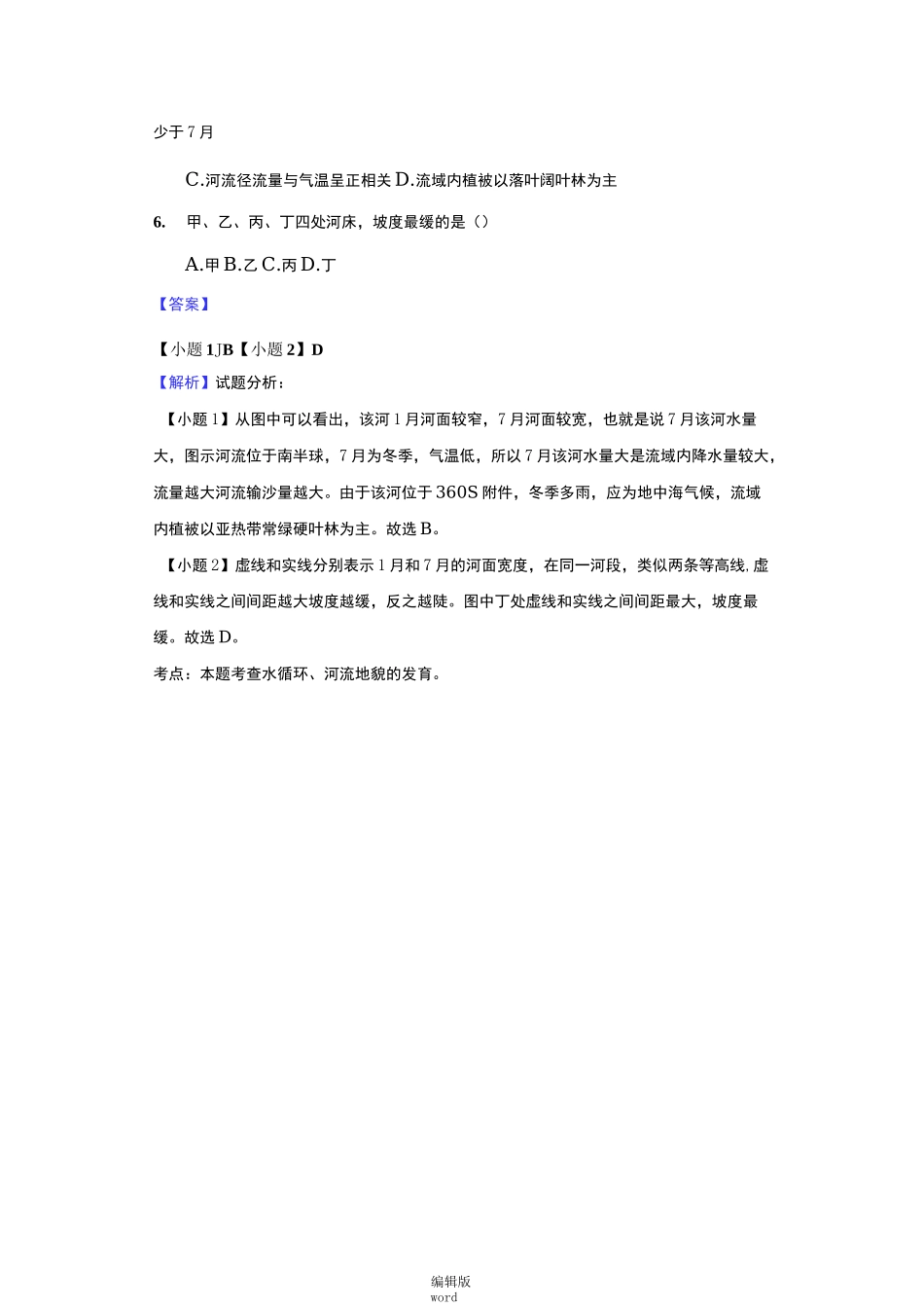 河流专题练习_第3页
