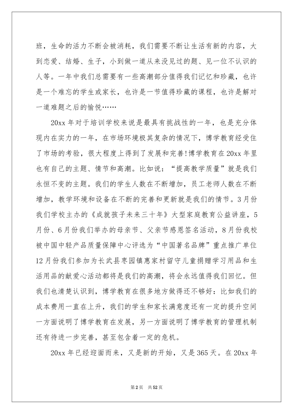 培训学校工作参考总结(精选15篇)_第2页