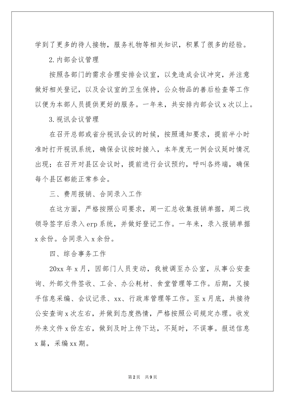培训学校前台接待年终工作参考总结_第2页