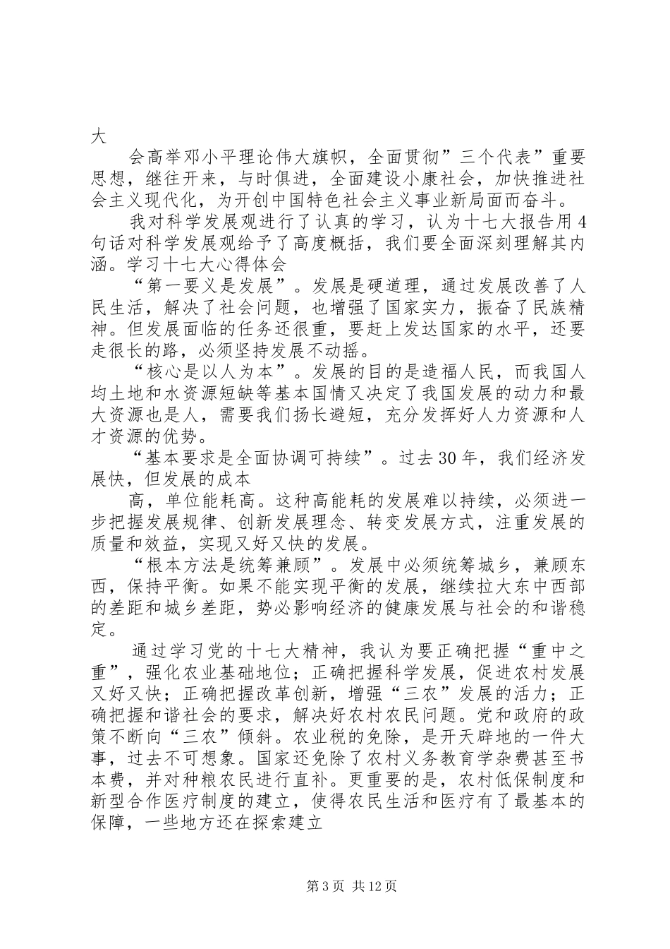 十七大心得体会_第3页