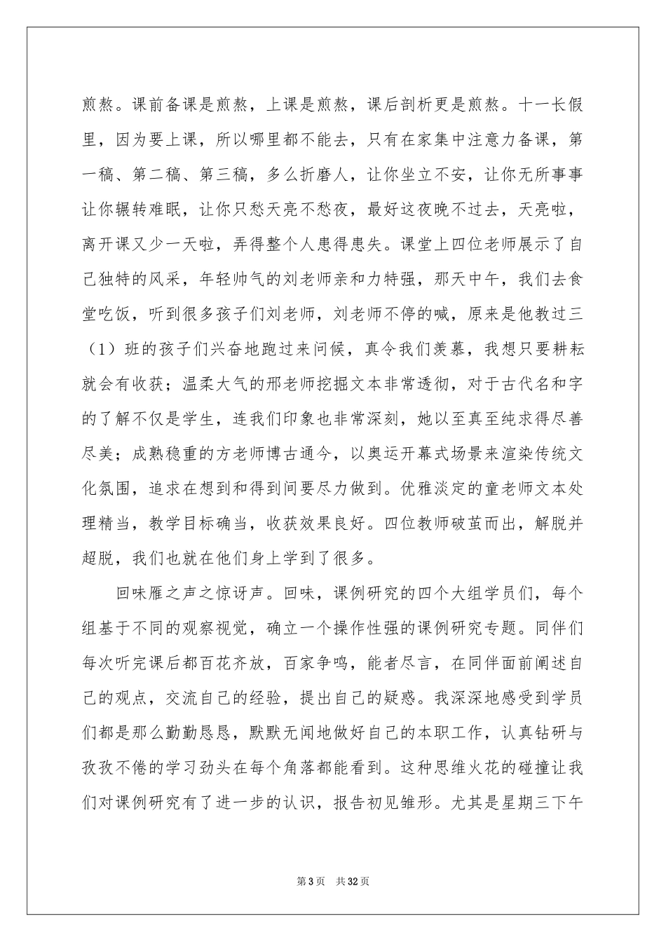 培训学员代表发言稿_第3页