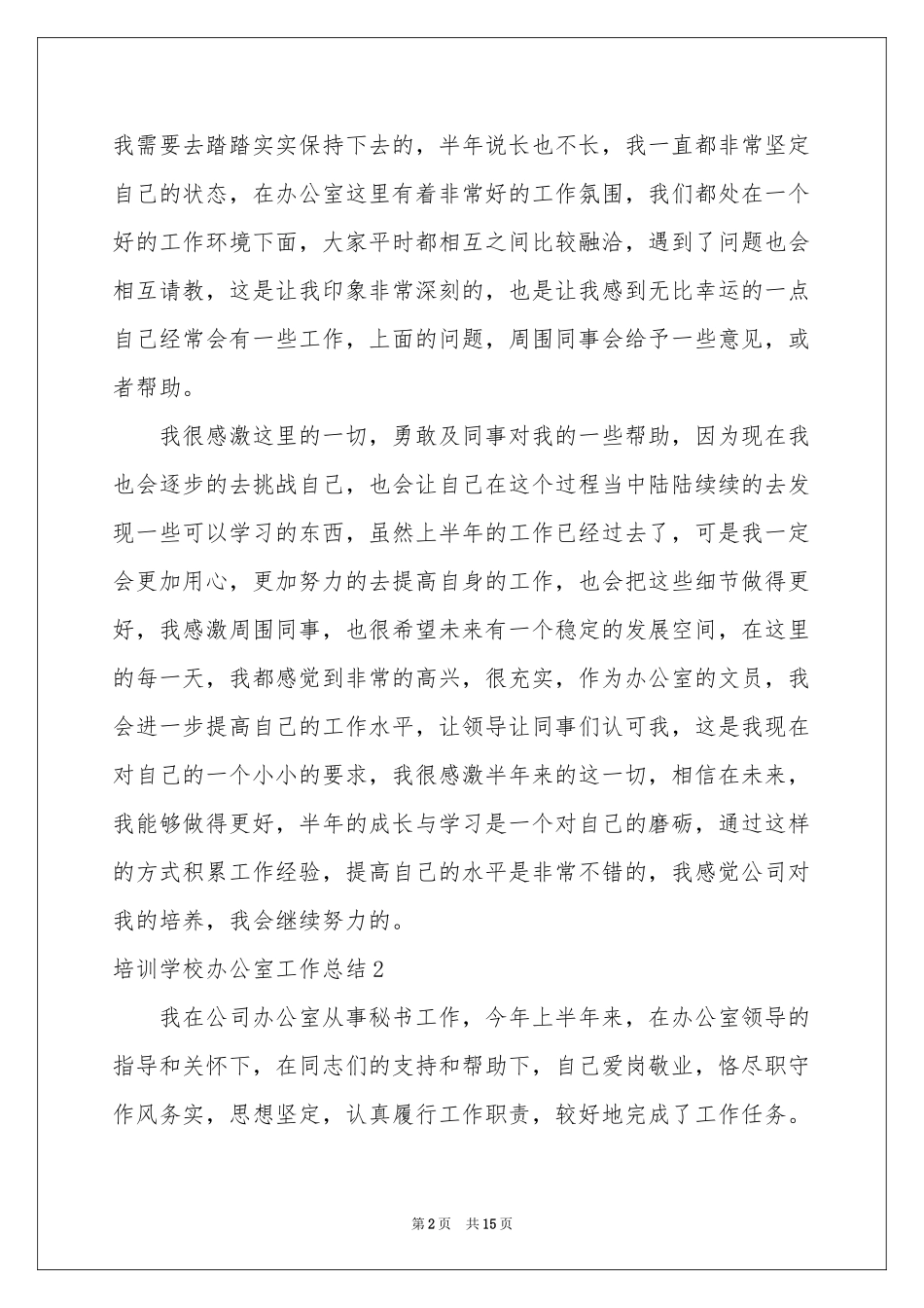 培训学校办公室工作参考总结_第2页