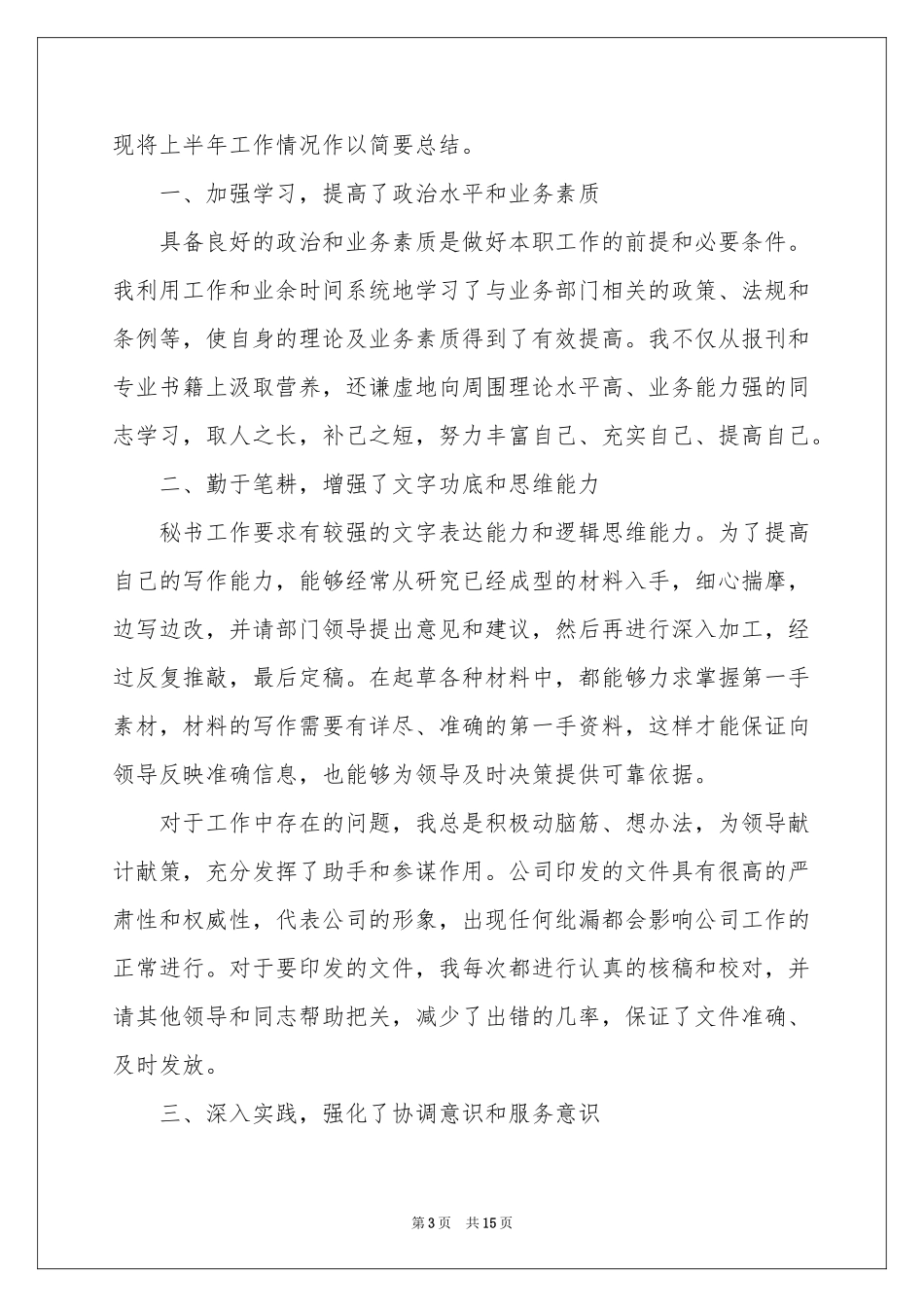 培训学校办公室工作参考总结_第3页