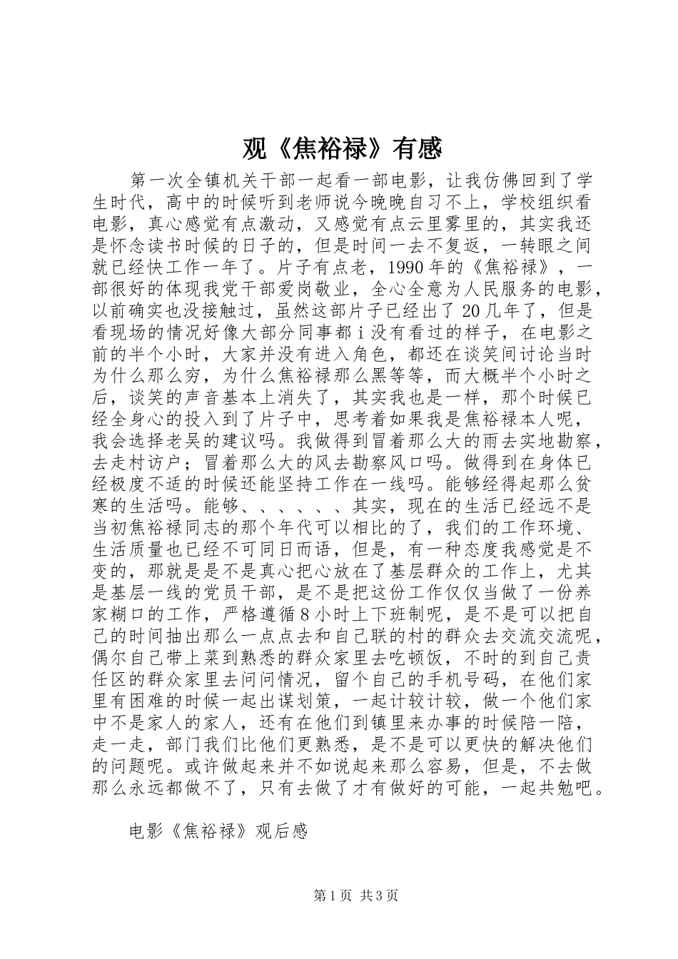 观《焦裕禄》有感_第1页