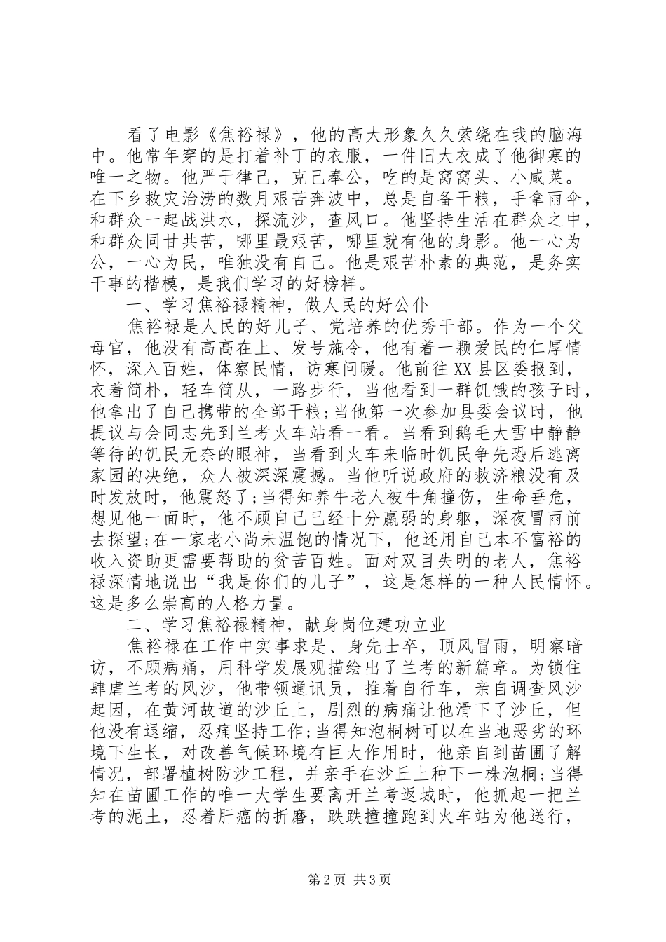 观《焦裕禄》有感_第2页