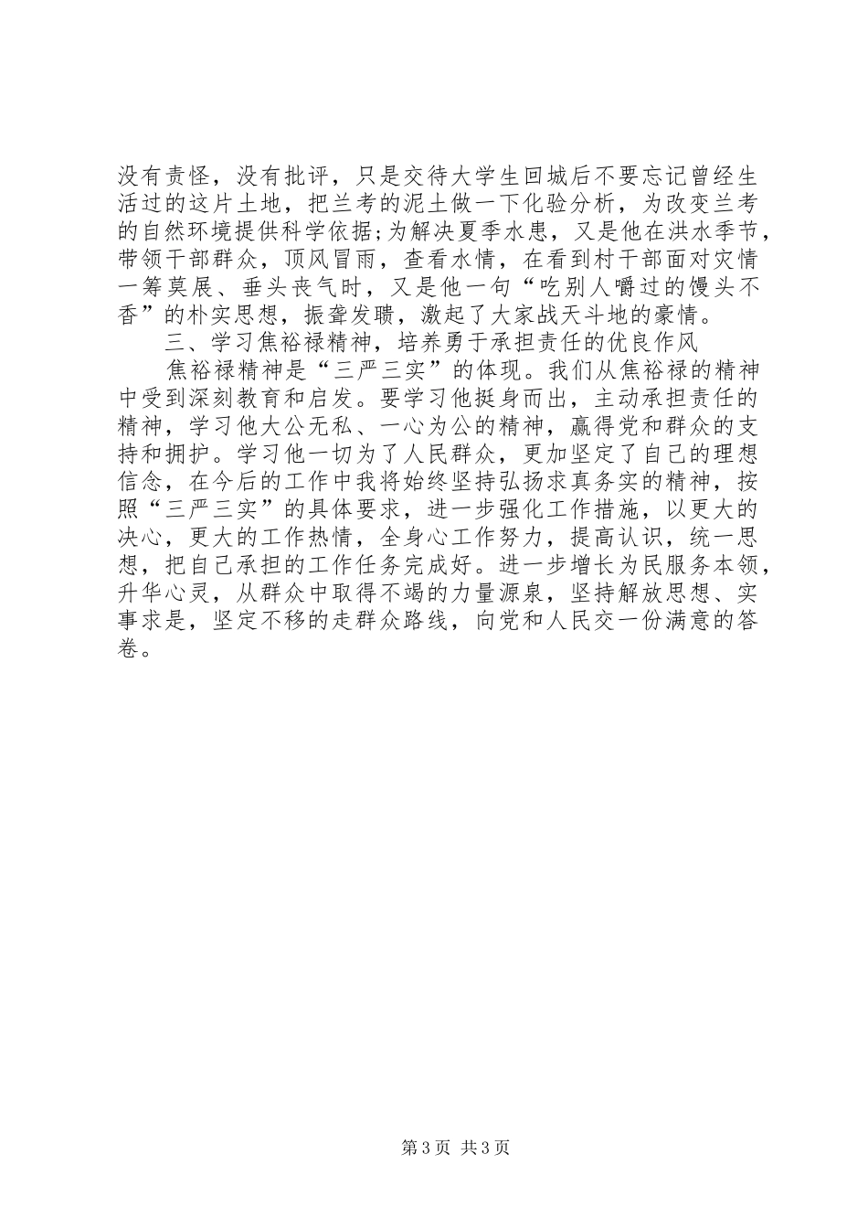 观《焦裕禄》有感_第3页