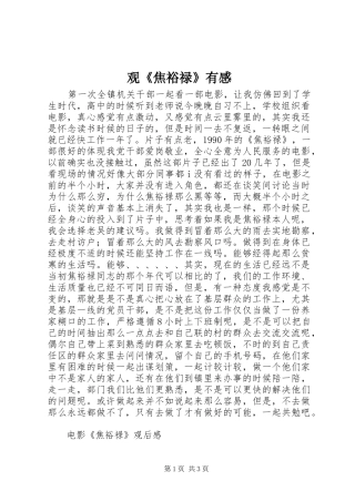 观《焦裕禄》有感