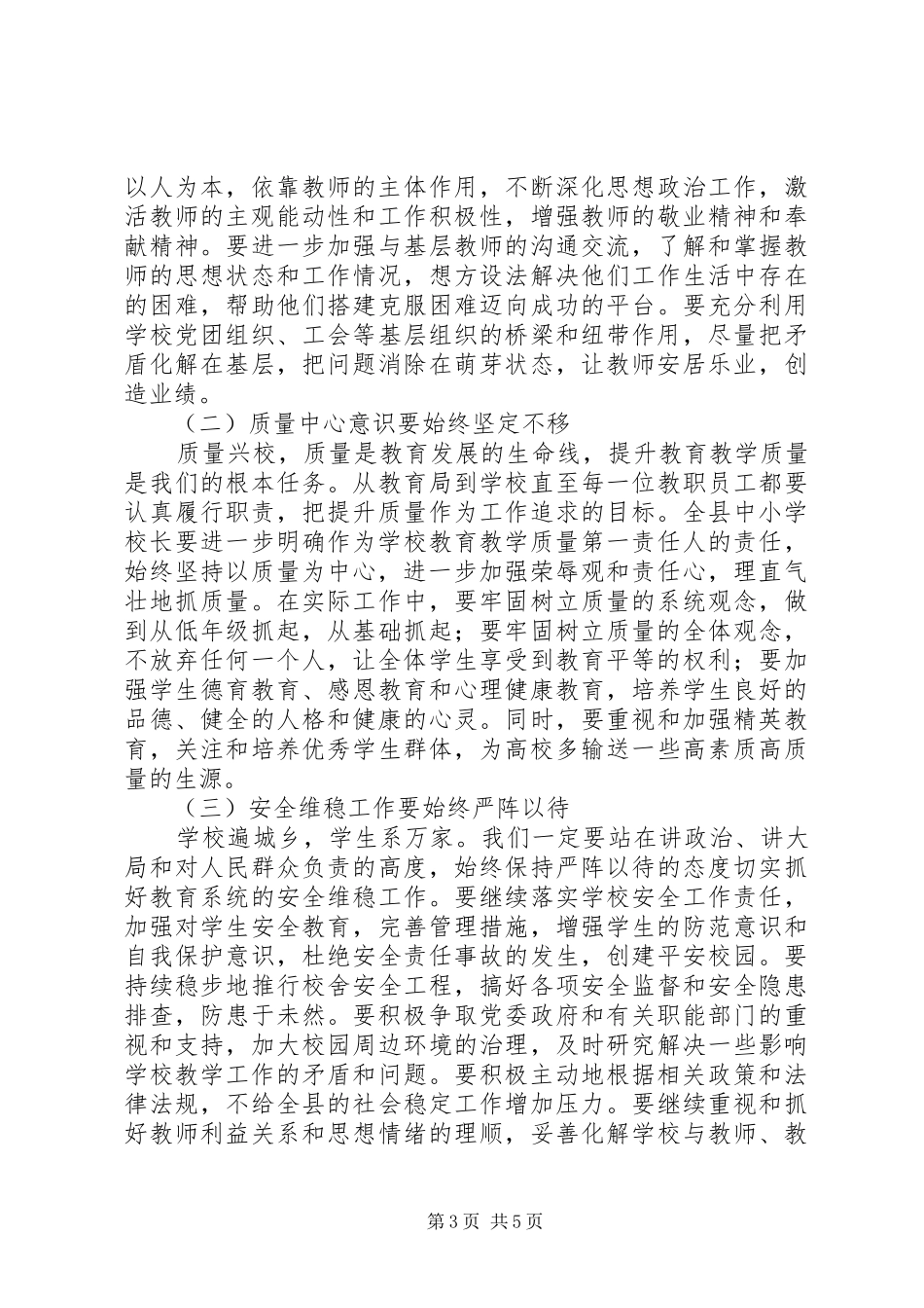 基础教育学习体会_第3页